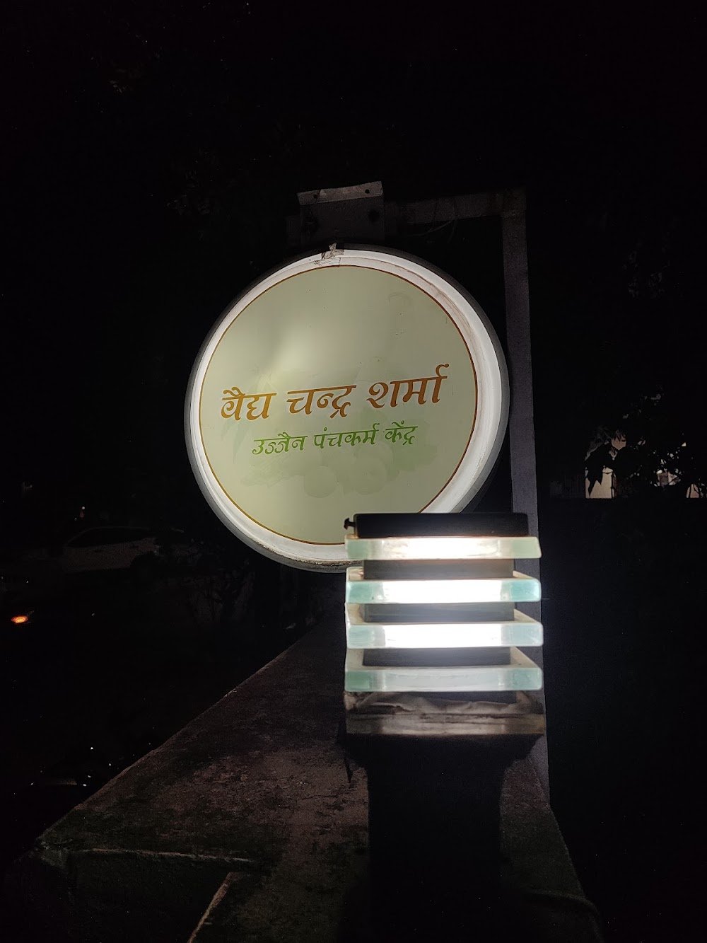 Ujjain Panchkarm Kendra Vaidhya Chandra Sharma