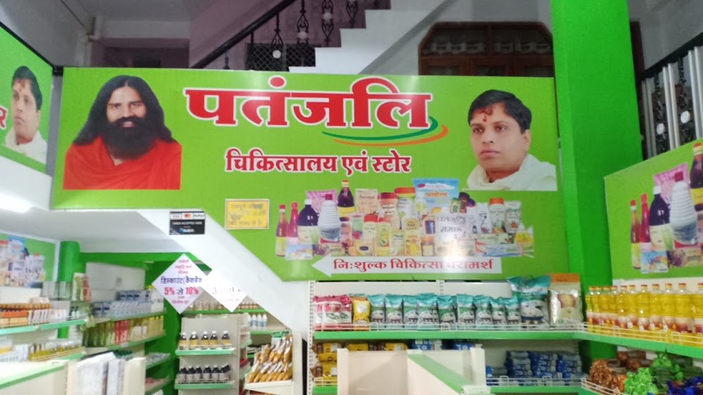 Patanjali Chikitsalay