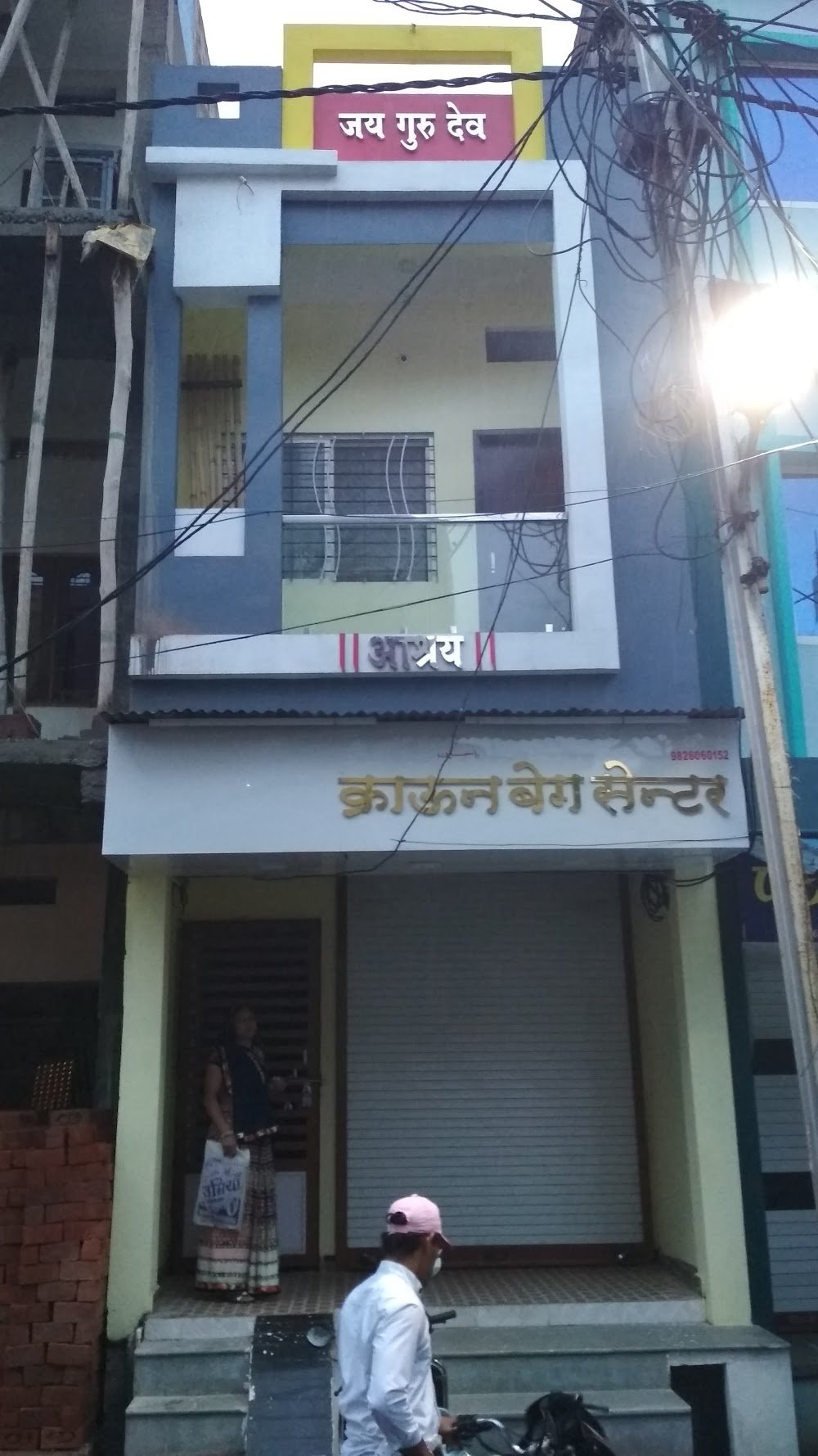 Dr Sanjeev Naigotriya