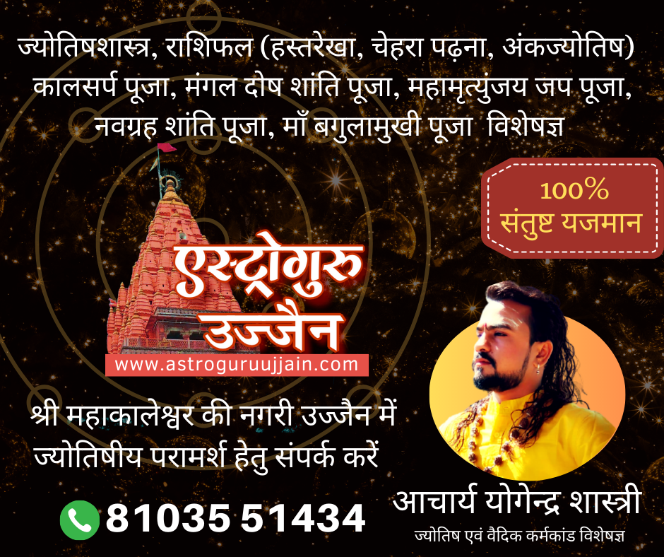 Astro Guru Ujjain