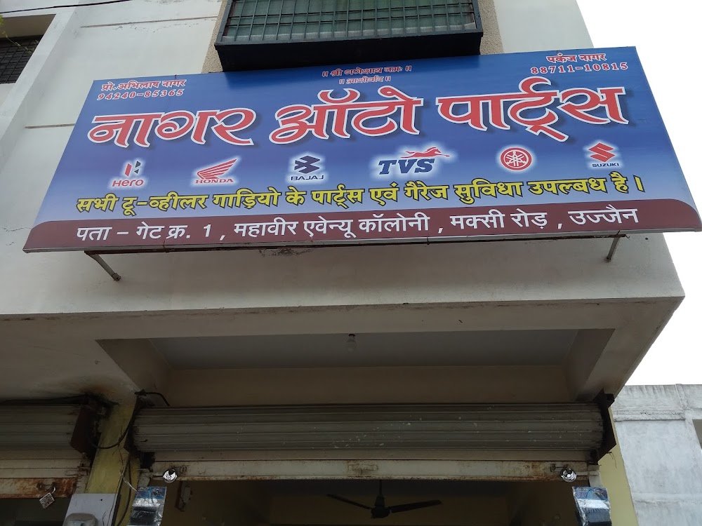 नागर ऑटो पार्ट्स एंड सर्विस सेंटर
