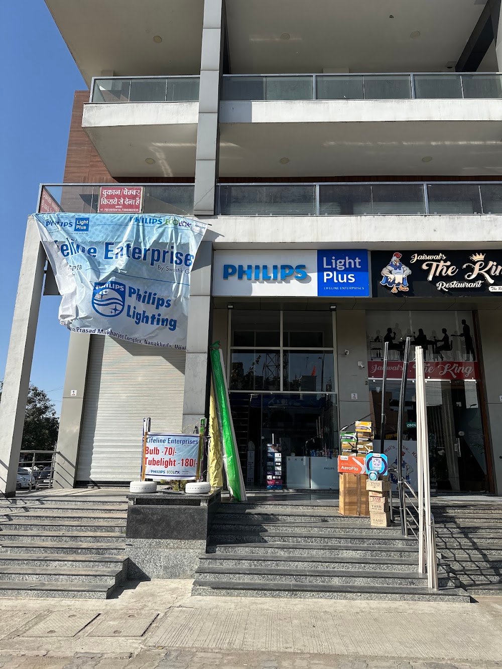 Philips light plus(lifeline Enterprises)||Best Electrical shop|| Best electronic shop||Electrical shop in ujjain ||