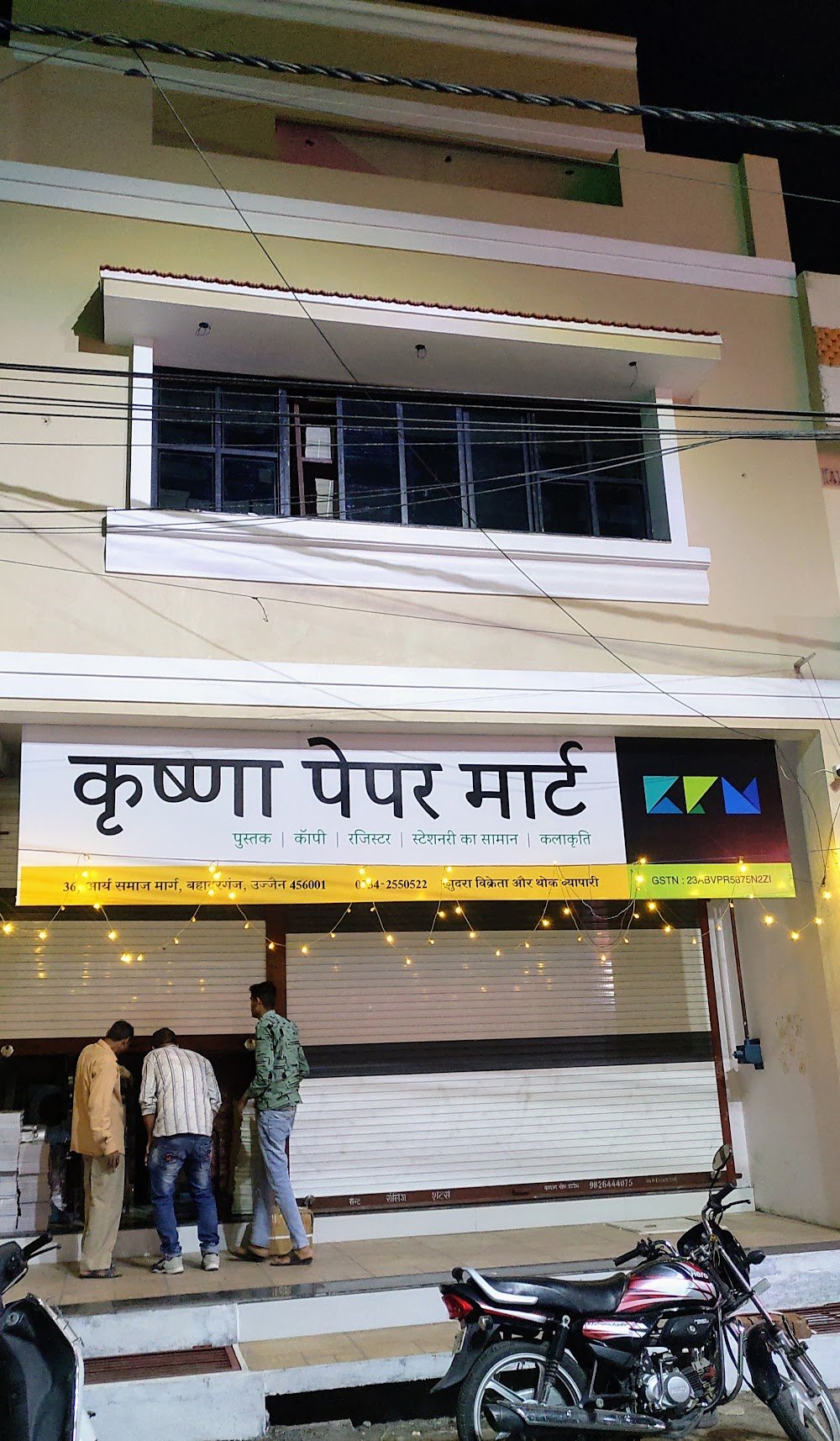 Krishna Paper Mart
