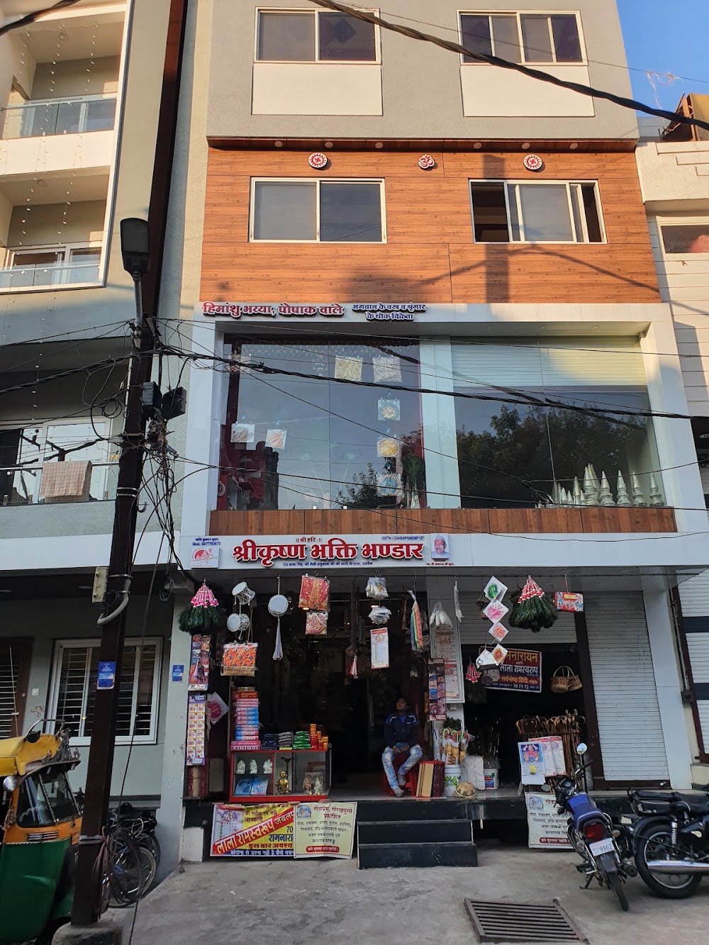 shree krishna bhakti bhandar