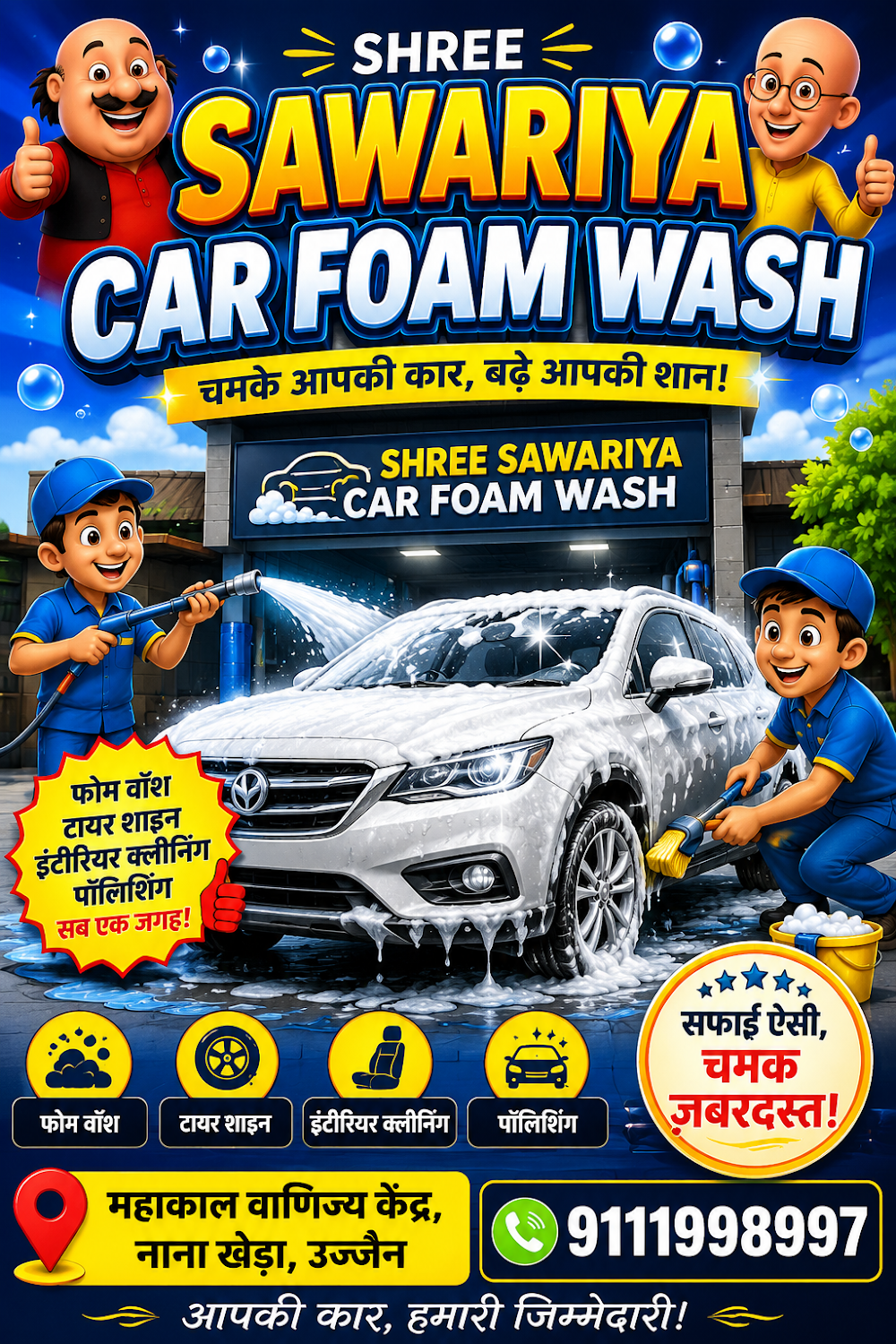 SHREE SANWARIYA CAR FOM WASH