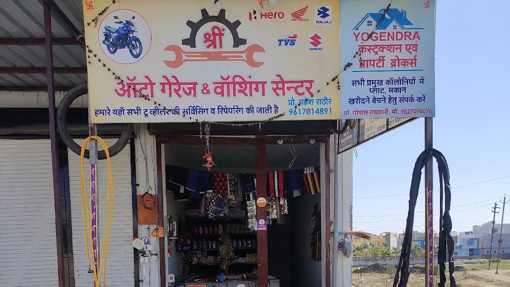 SHREE AUTO GARAGE AND WASHING CENTRE