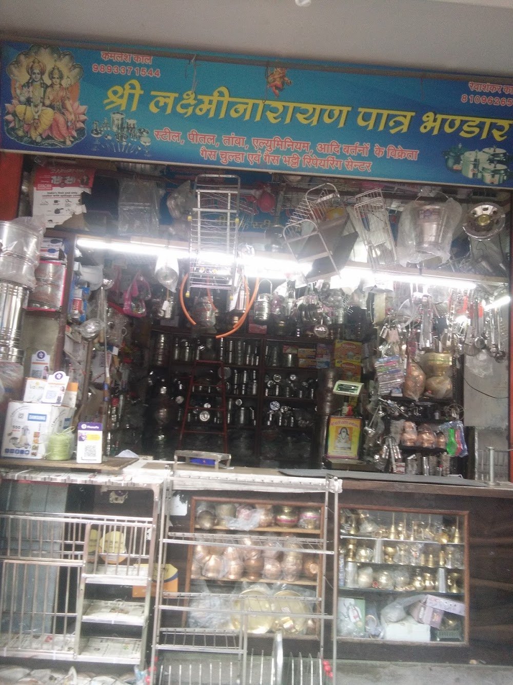 Shree Laxminarayan Patra Bhandar