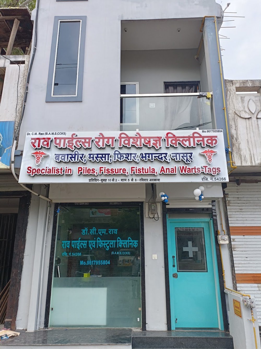 Rao piles and fistula clinic