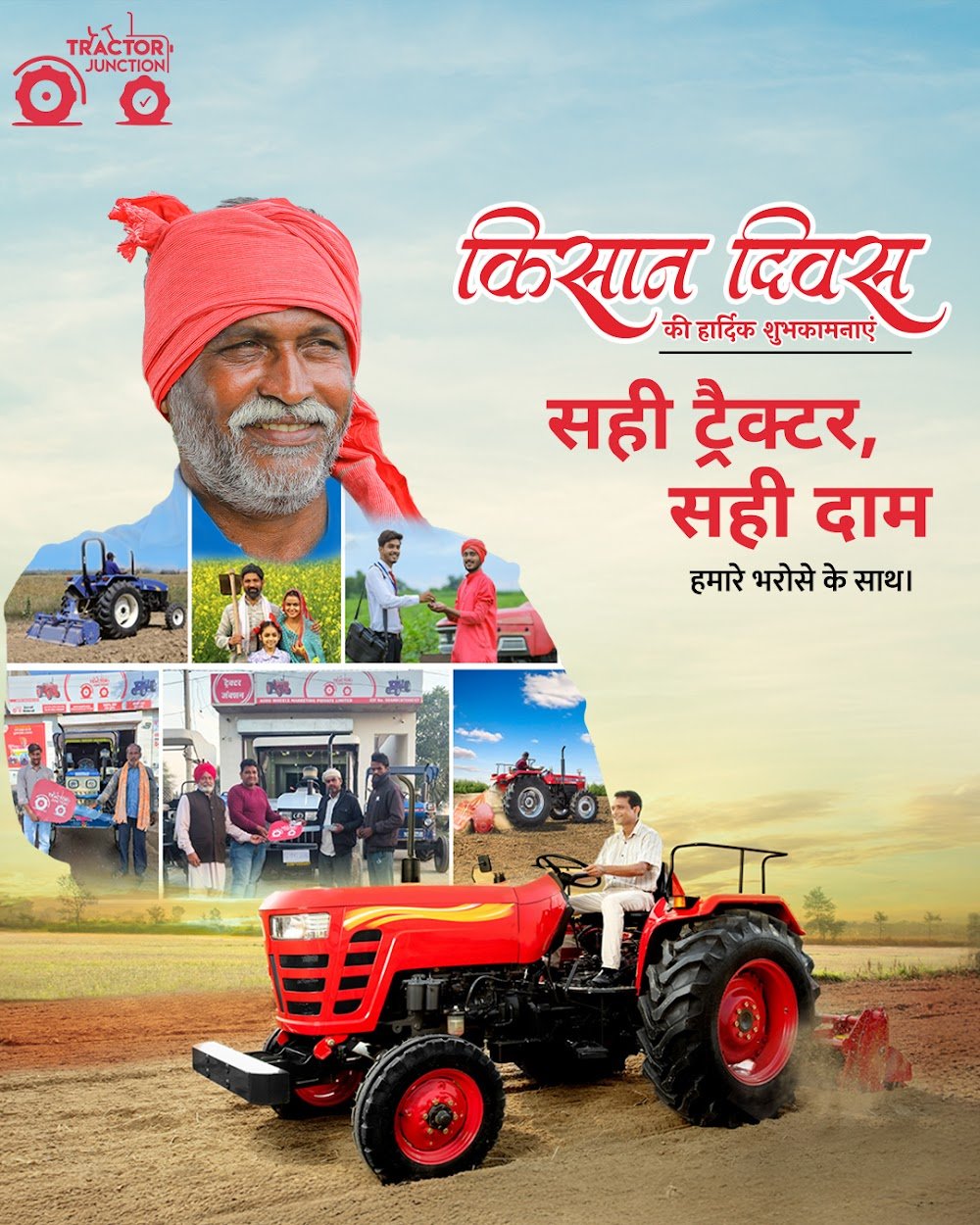 Tractor Junction Showroom - Ujjain Center