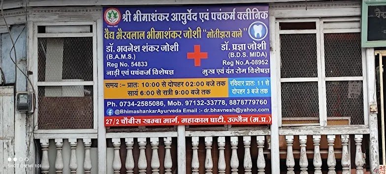Shree Bhimashankar Ayurved & Panchkarm Clinic