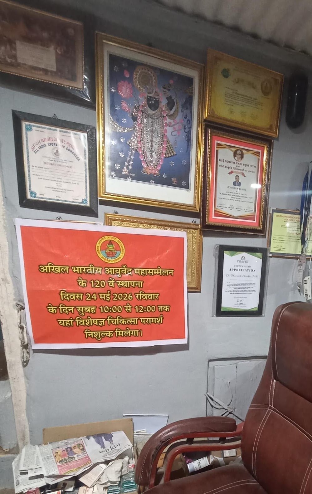 Shree Bhimashankar Ayurved & Panchkarm Clinic
