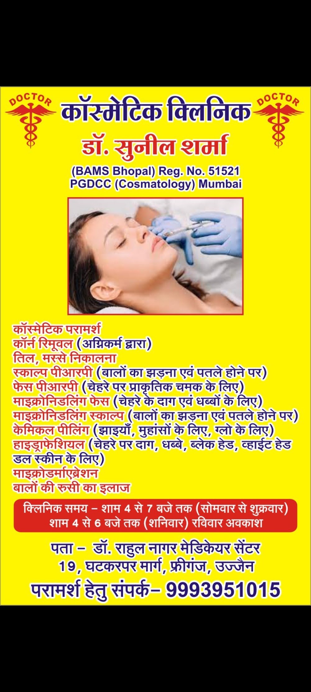 Ayurglow cosmetic and Laser clinic