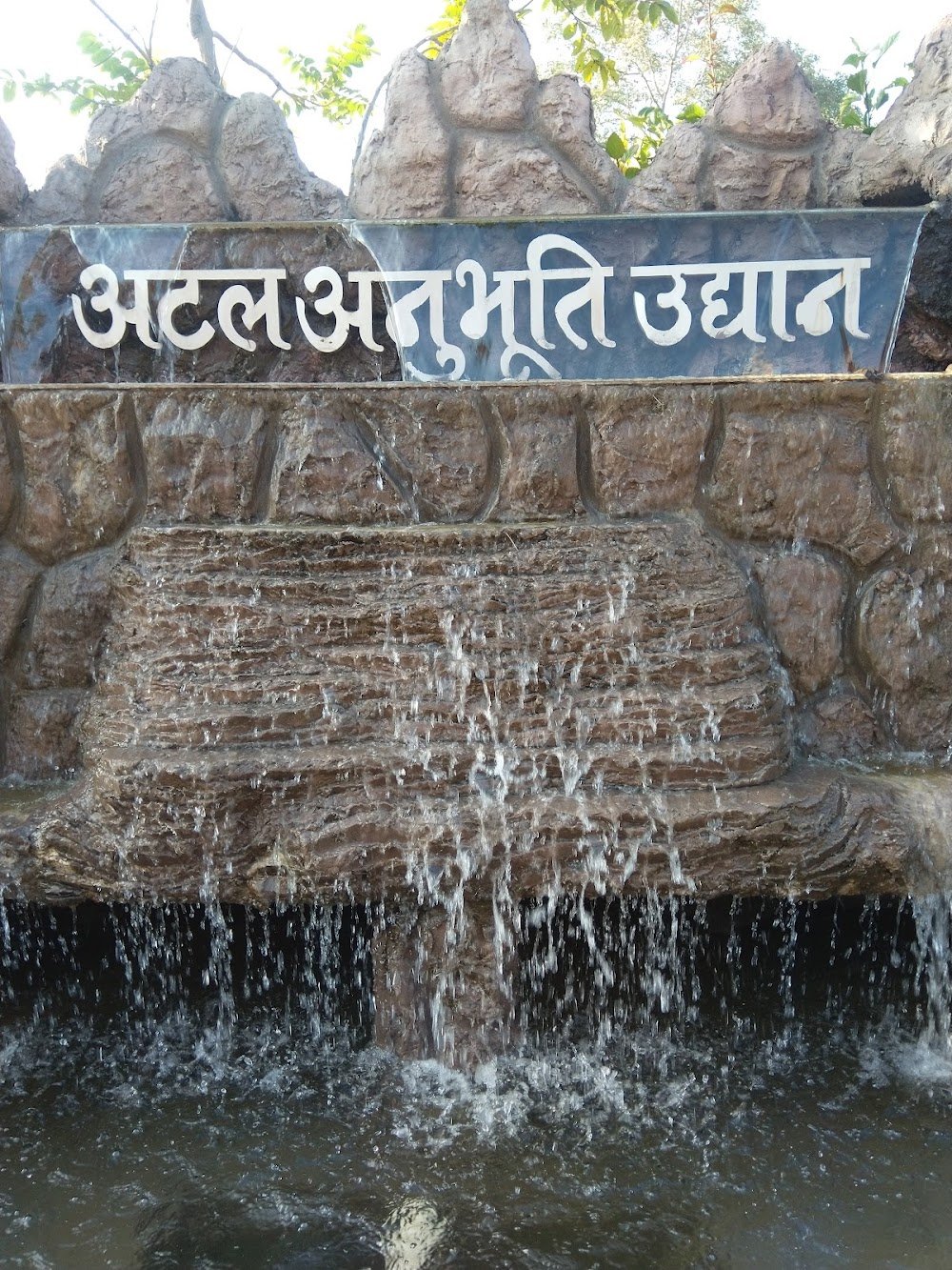 Bharat Ratna Atal Bihari Vajpayee Anubhuti Udhyan