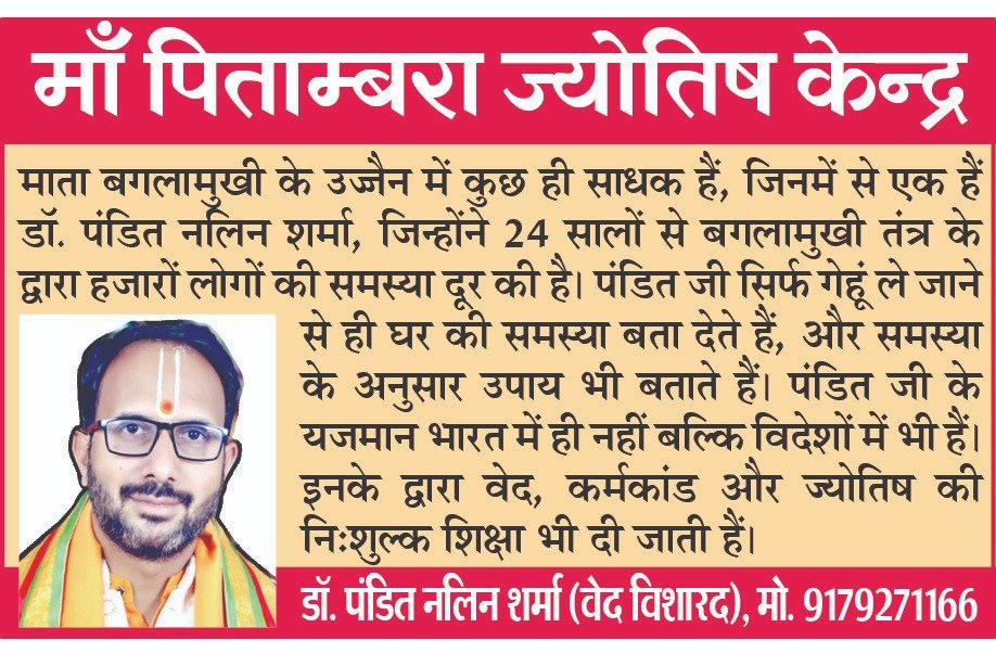 Maa pitambara jyotish kendra