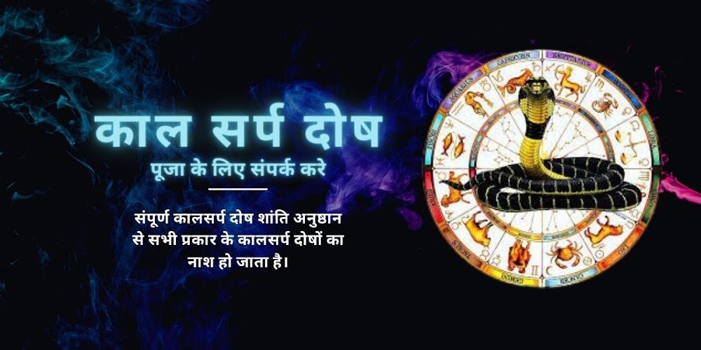 Kaal Sarp Dosh Puja Ujjain - Kanta Guru Ji