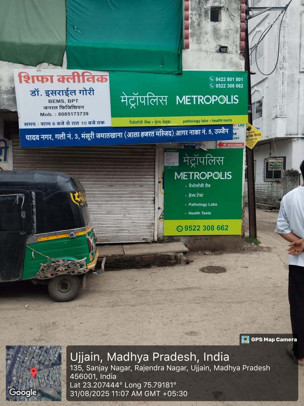Metropolis labs & home collection centre Ujjain