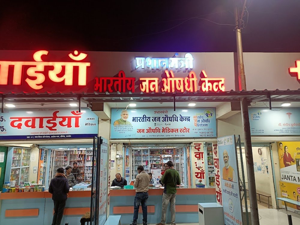 Pradhanmantri Bhartiya jan aushadhi kendra freeganj ujjain