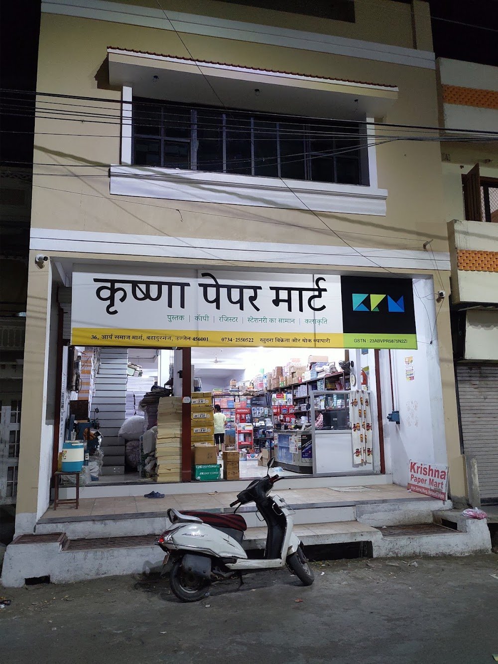 Krishna Paper Mart