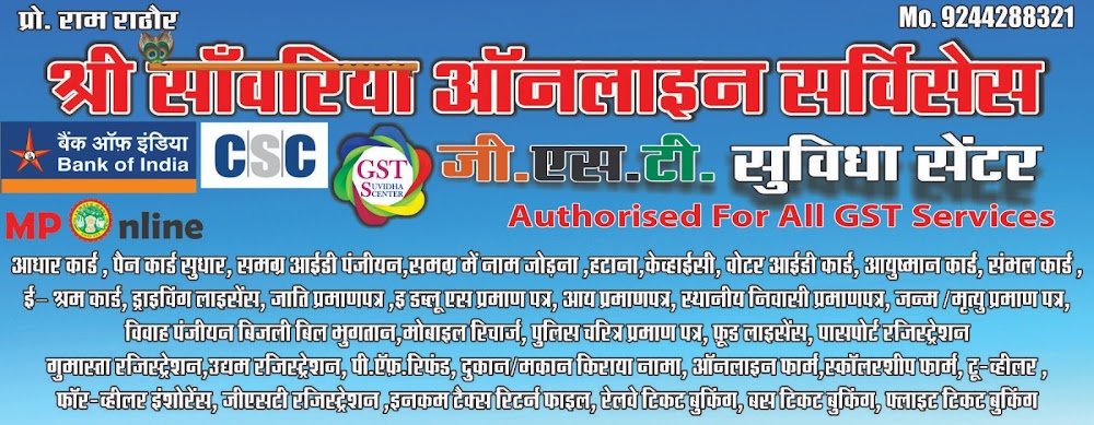 GST SUVIDHA CENTER UJJAIN