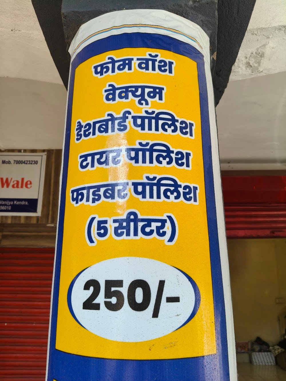SHREE SANWARIYA CAR FOM WASH