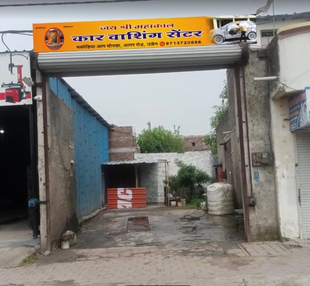 जय श्री महाकाल वॉशिंग सेंटर
