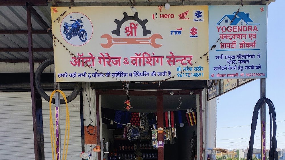 SHREE AUTO GARAGE AND WASHING CENTRE
