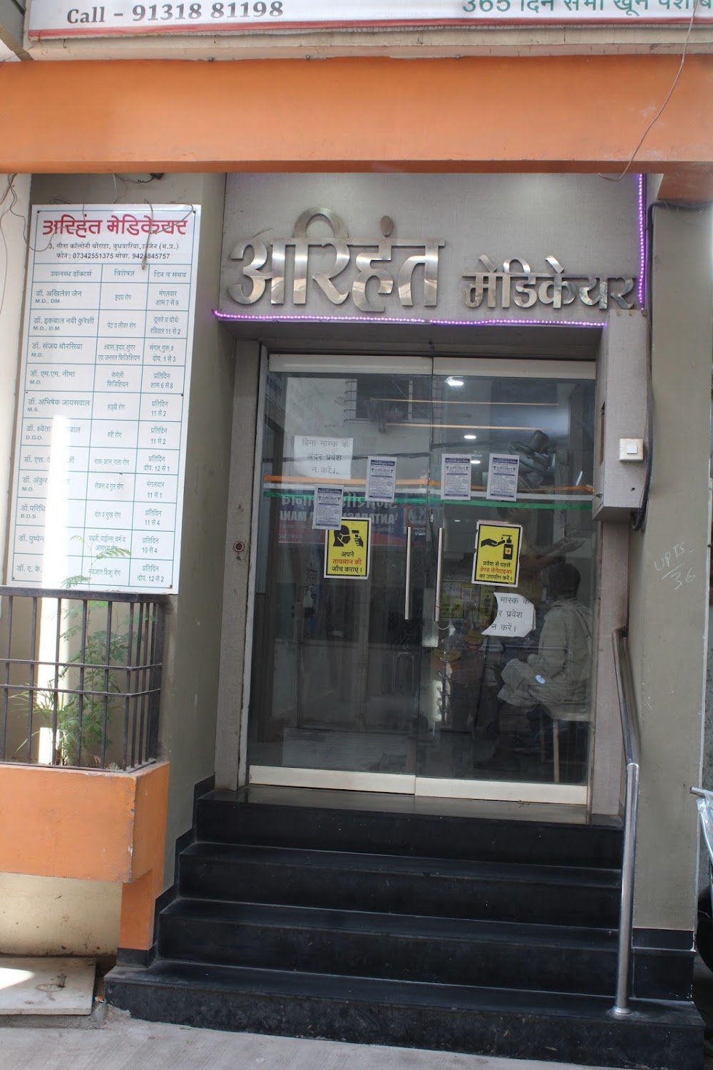 Arihant Medicare - Child Specialist / General Physician / Day care Centre in Ujjain