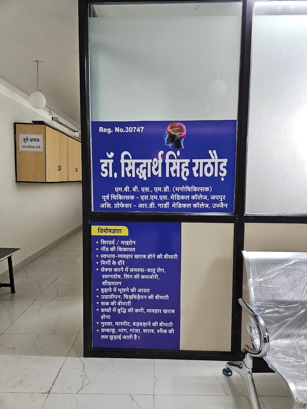Dr Siddharth Rathore Psychiatrist | NeuroPsychiatrist in Ujjain