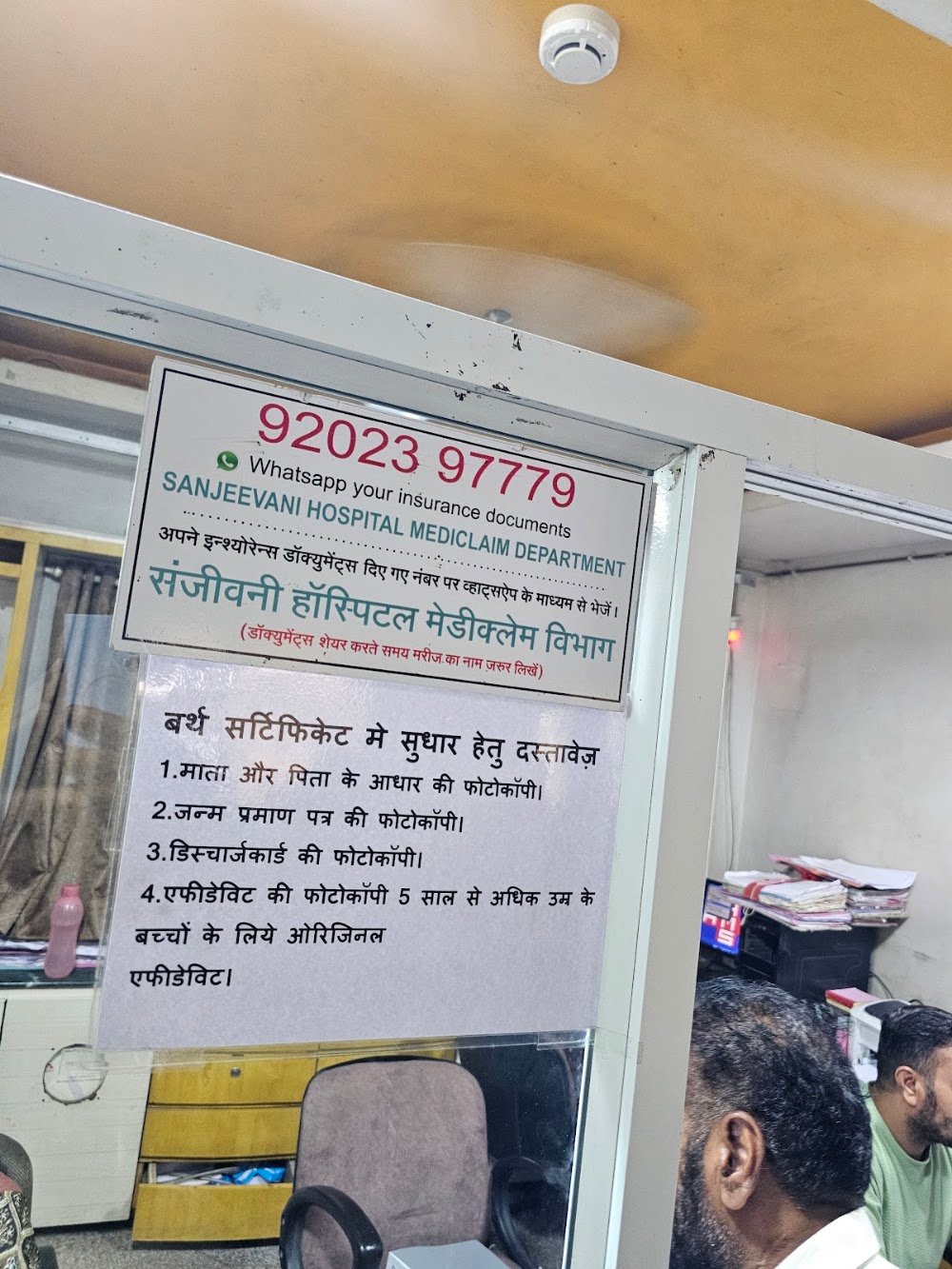 Sanjeevani Hospital & Research Centre