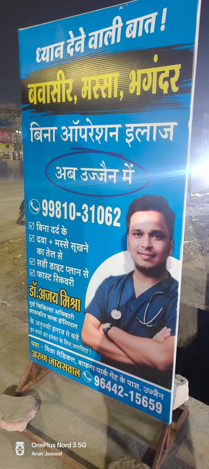 Dr. Ajay Mishra Piles Fissure Doctor Ujjain