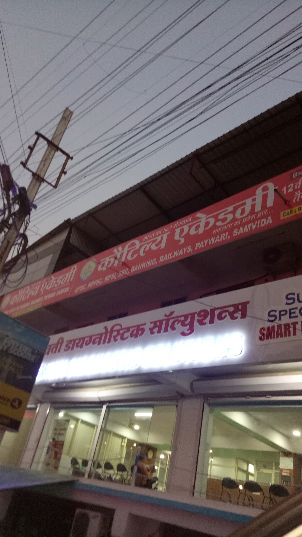 Kautilya Academy, Ujjain Branch