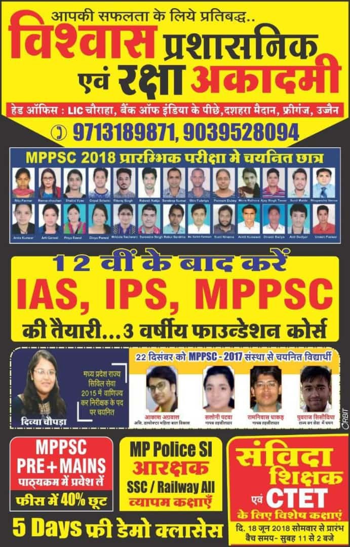 vishwas academy ujjain / SSC / MPPSC / Railway / Vyapam / Police Constable Coaching