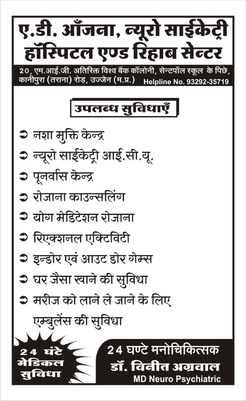 A D ANJANA REHAB CENTER